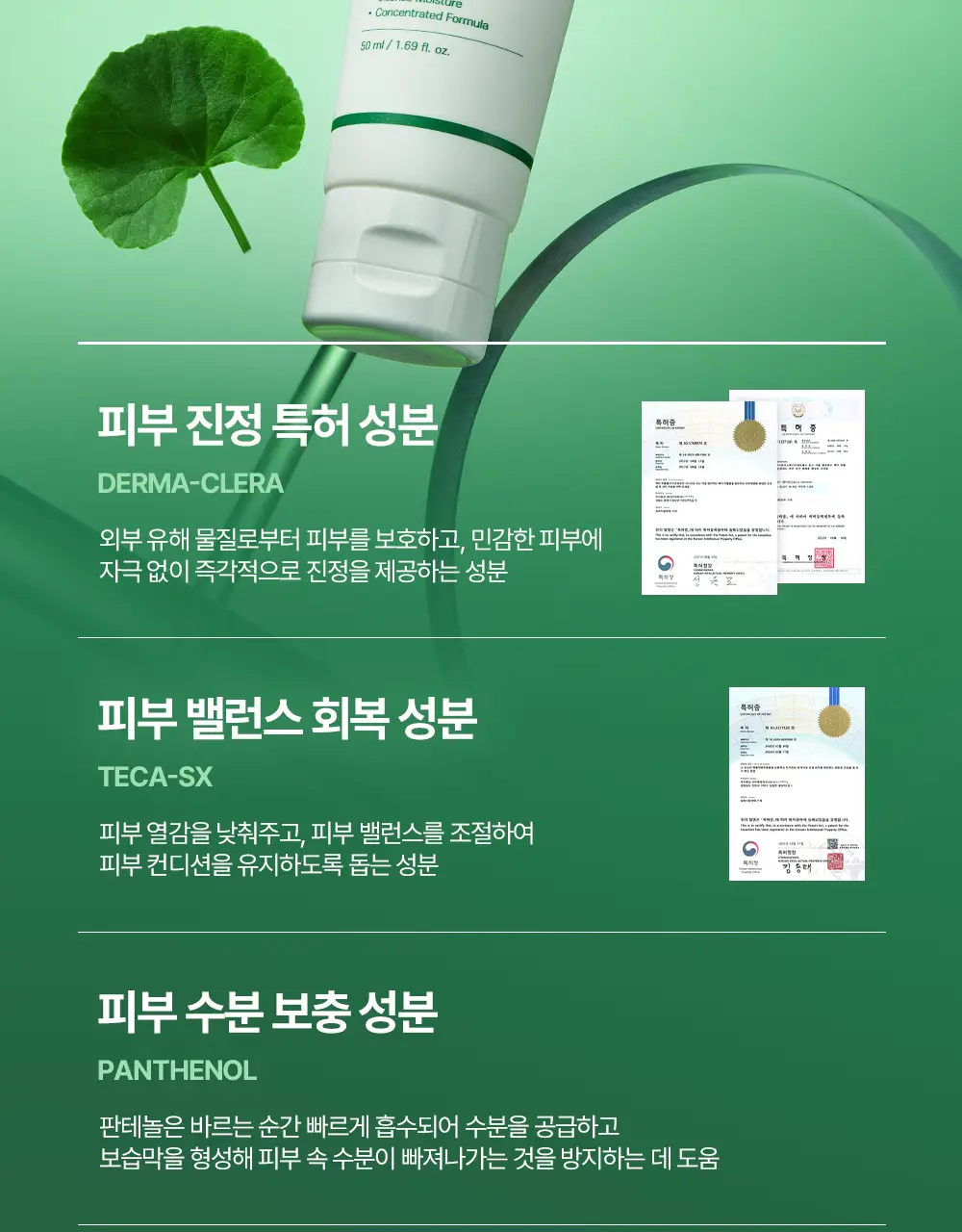 [티벳동생 공동개발] 오아조 더마 테카 카밍 크림 50ml 상세페이지 21